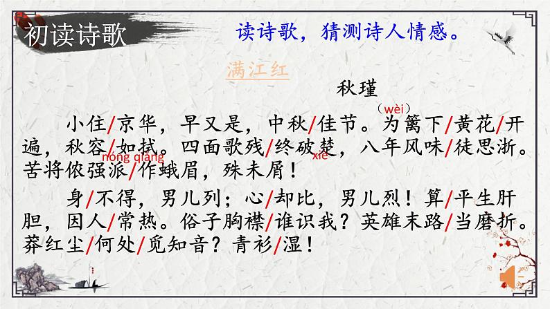 第12课《词四首》(《满江红》 学案课件07