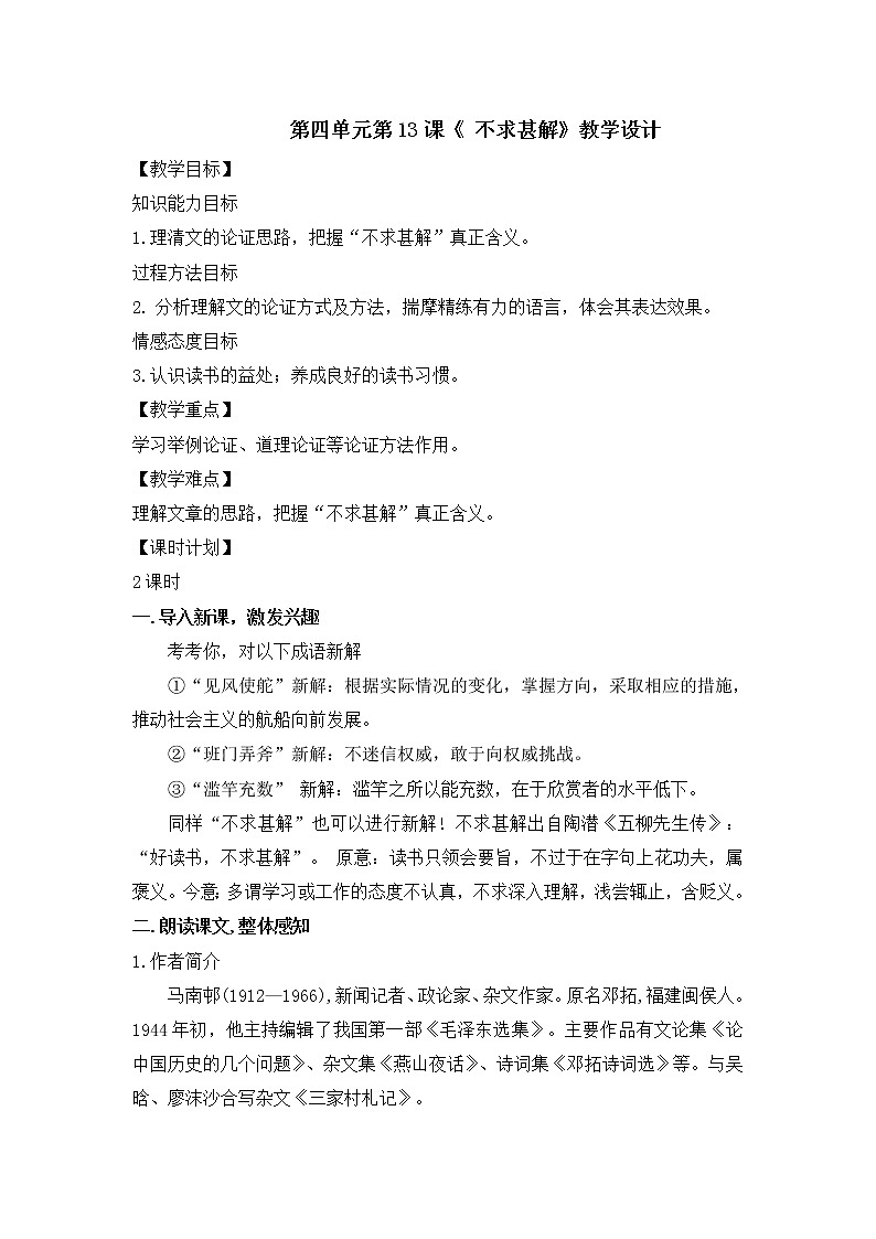 第13课短文两篇《不求甚解》 课件01