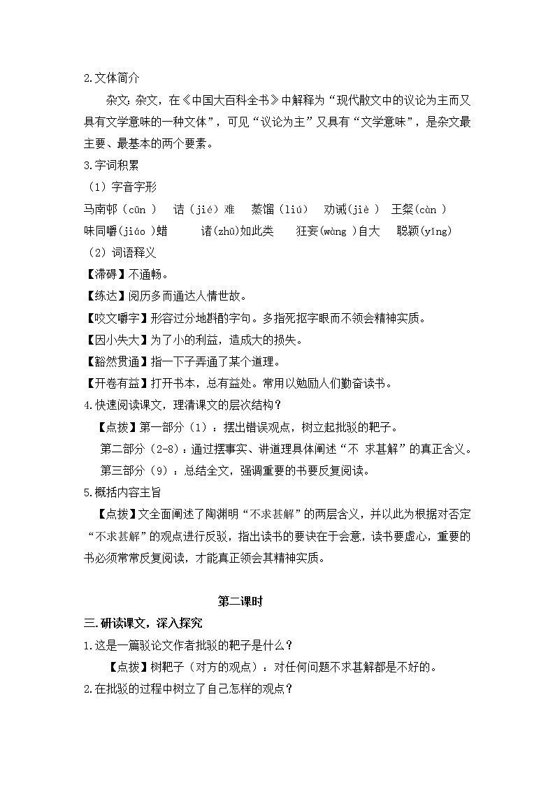 第13课短文两篇《不求甚解》 课件02