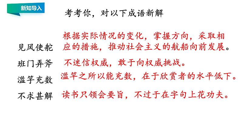 第13课短文两篇《不求甚解》 课件02