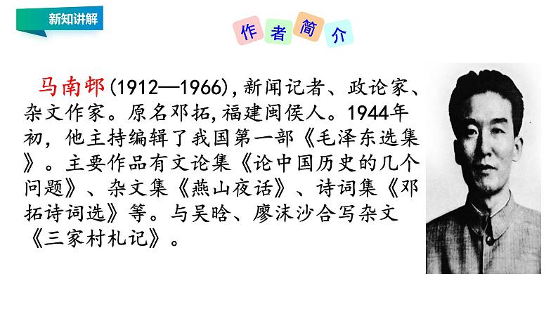 第13课短文两篇《不求甚解》 课件03