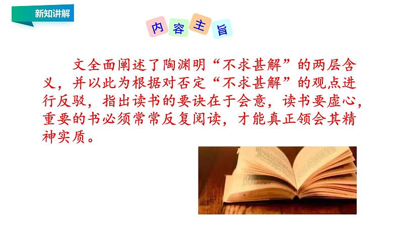 第13课短文两篇《不求甚解》 课件08