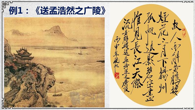 第14课《山水画的意境》 课件教案06