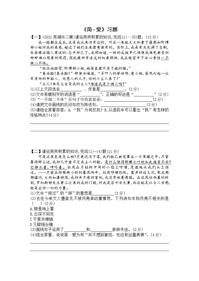 名著导读《简爱》 试卷课件01