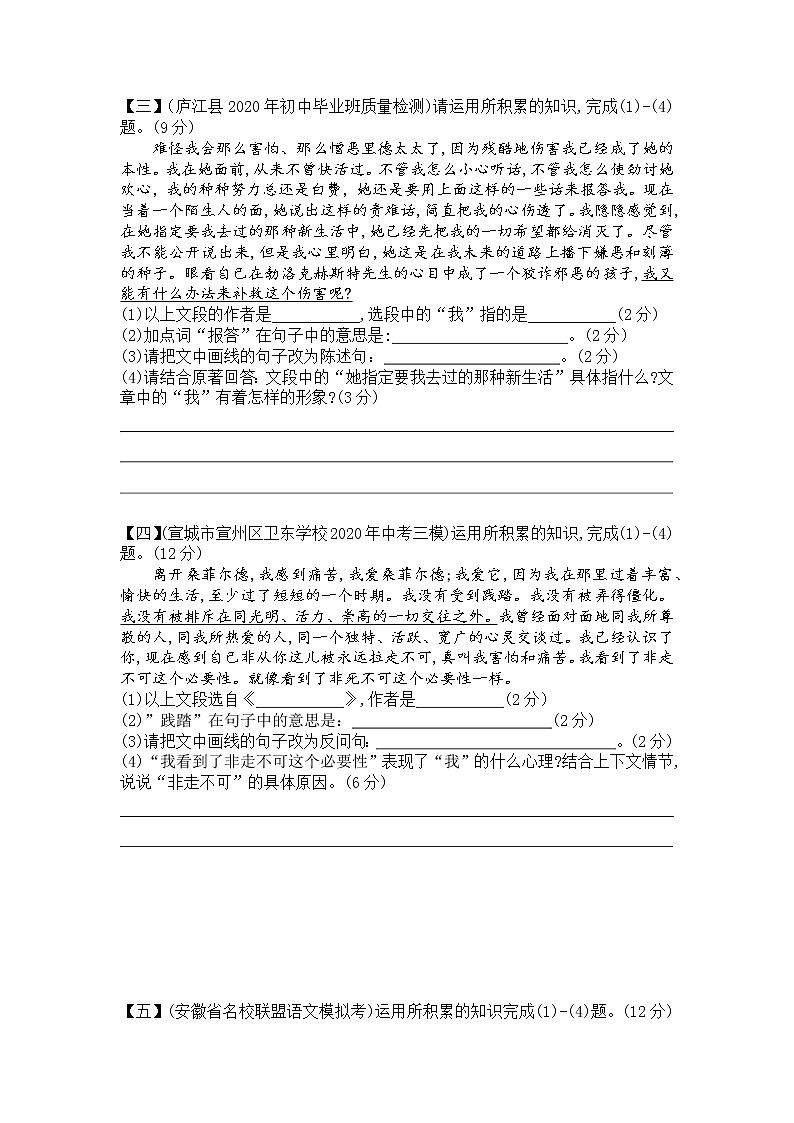 名著导读《简爱》 试卷课件02