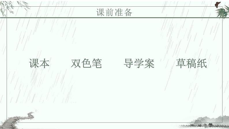 名著导读《简爱》 试卷课件01