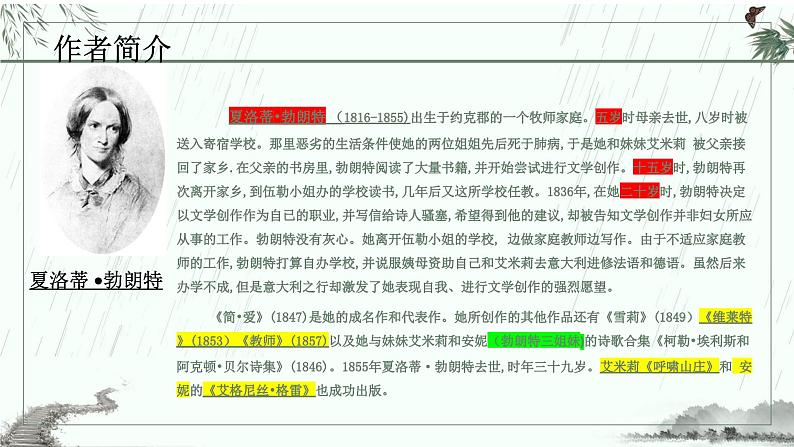 名著导读《简爱》 试卷课件04