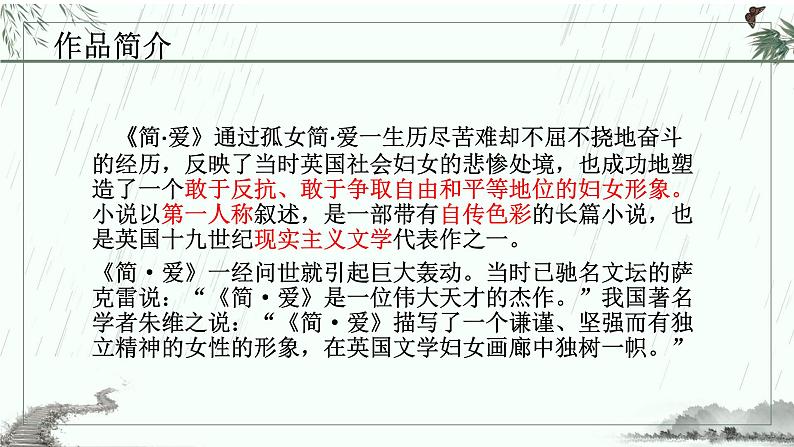 名著导读《简爱》 试卷课件05