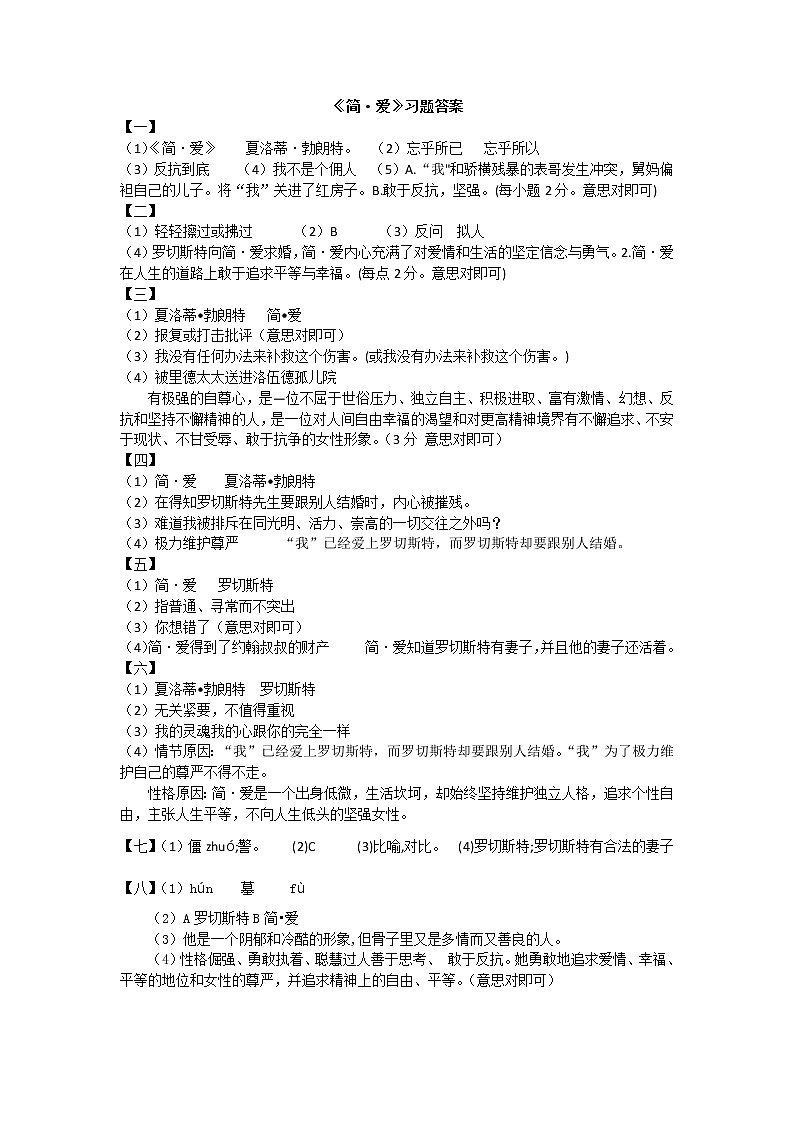 名著导读《简爱》 试卷课件01