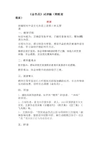 初中语文人教部编版七年级上册金色花教案