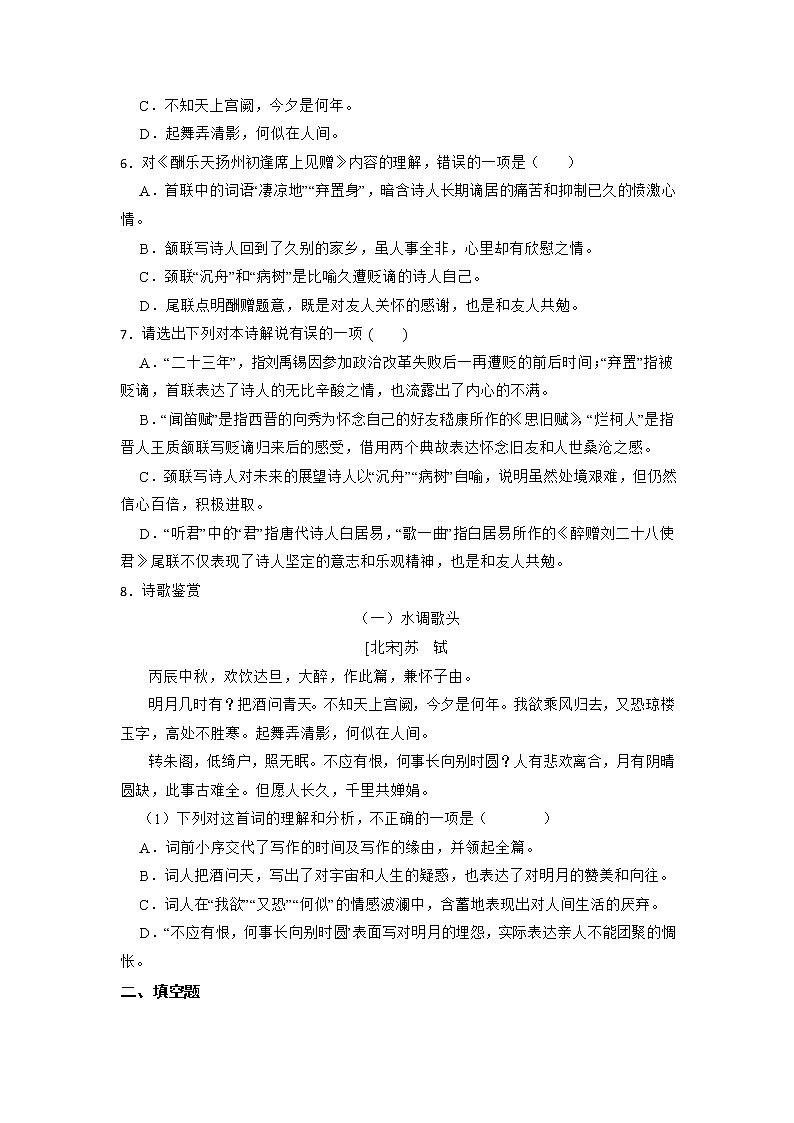 第14课《诗词三首》练习题部编版语文九年级上册02