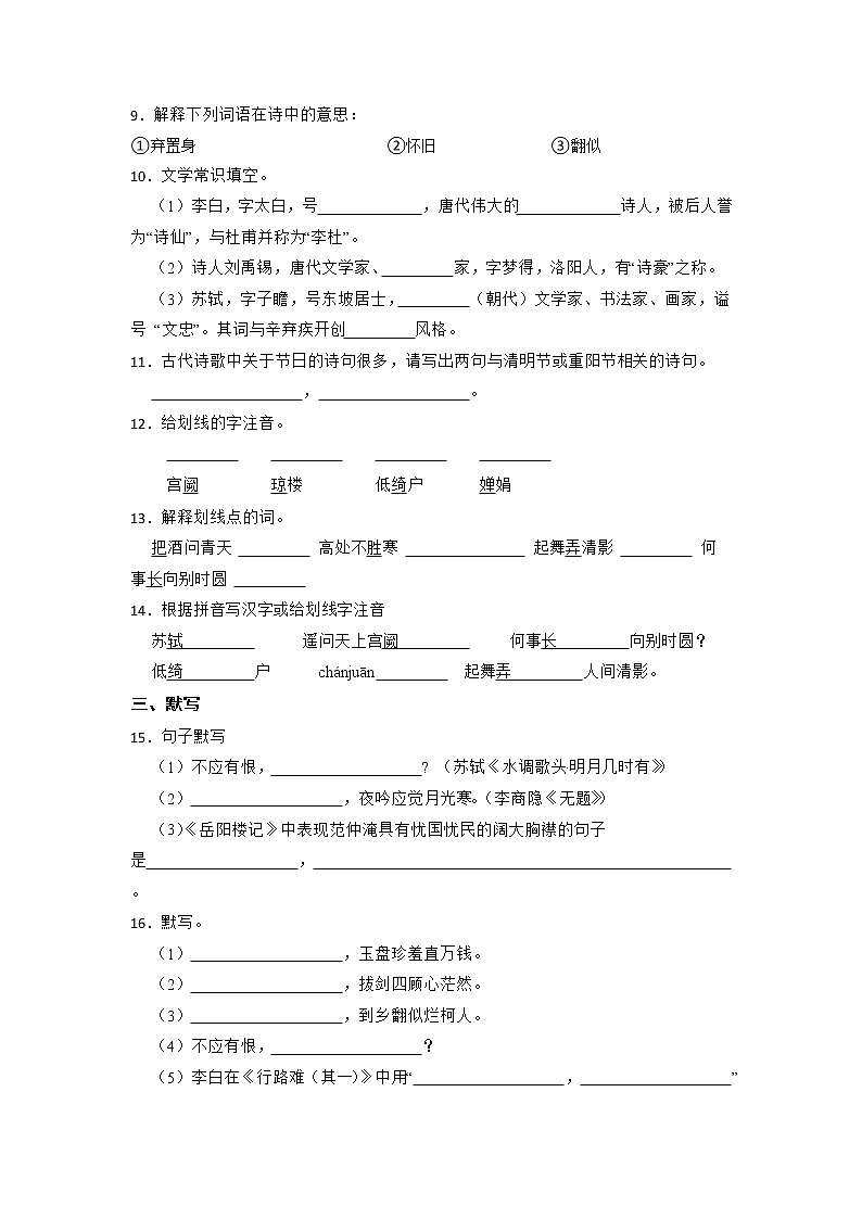 第14课《诗词三首》练习题部编版语文九年级上册03