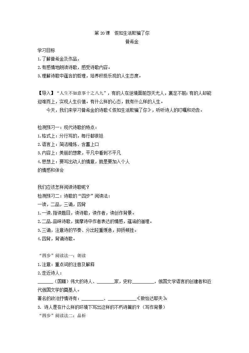 第20课《假如生活欺骗了你》教案 部编版语文七年级下册第1页