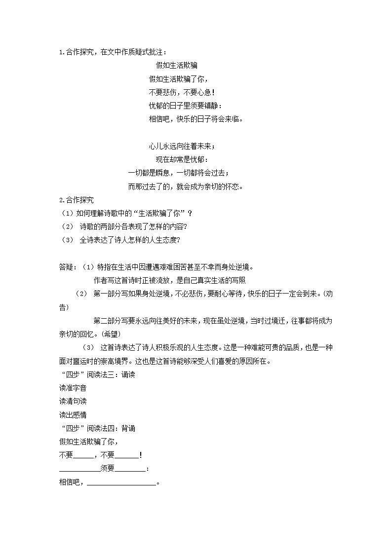 第20课《假如生活欺骗了你》教案 部编版语文七年级下册第2页