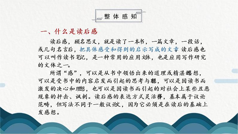 12《诗经》二首课件PPT+教案05
