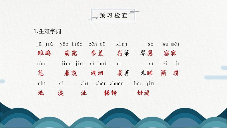 12《诗经》二首课件PPT+教案07