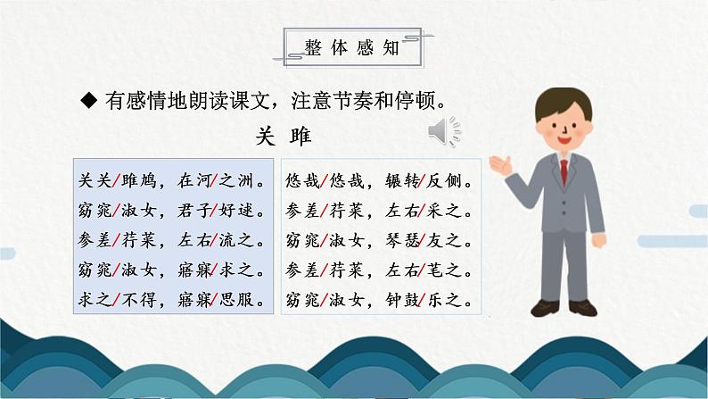 12《诗经》二首课件PPT+教案08