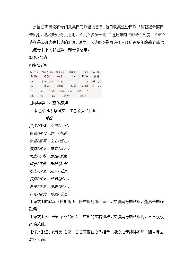 12《诗经》二首课件PPT+教案02