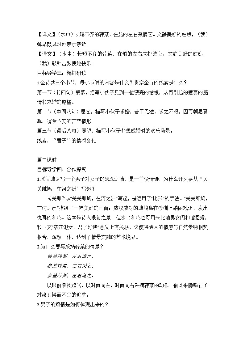 12《诗经》二首课件PPT+教案03