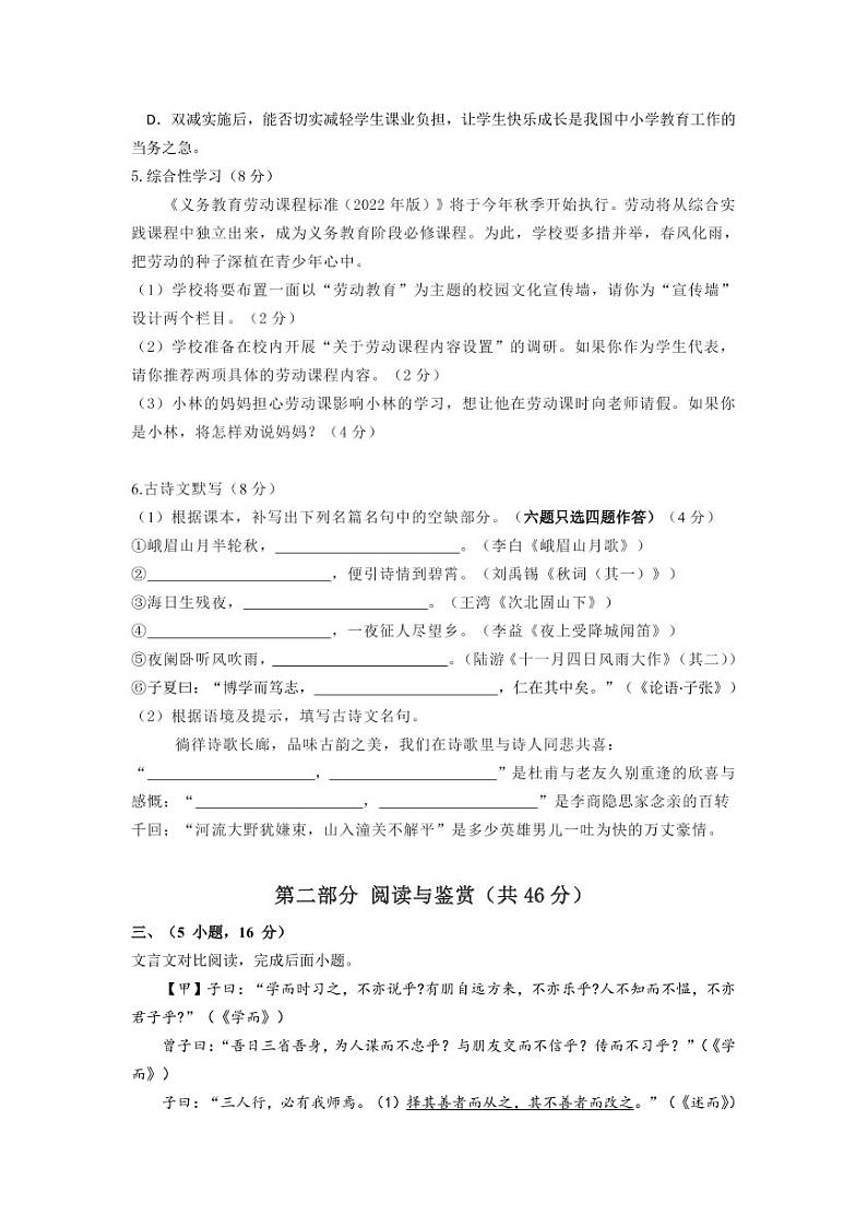 广东省广州市白云区白云实验2022-2023学年七年级上学期语文期末试卷02