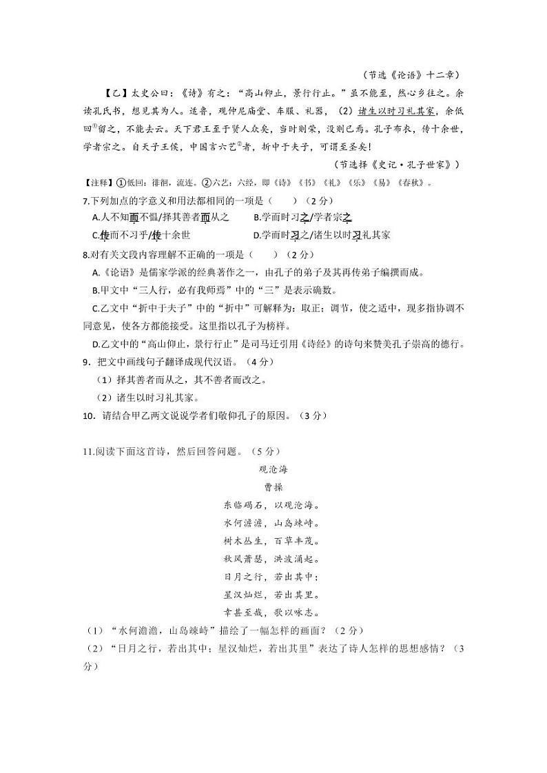 广东省广州市白云区白云实验2022-2023学年七年级上学期语文期末试卷03