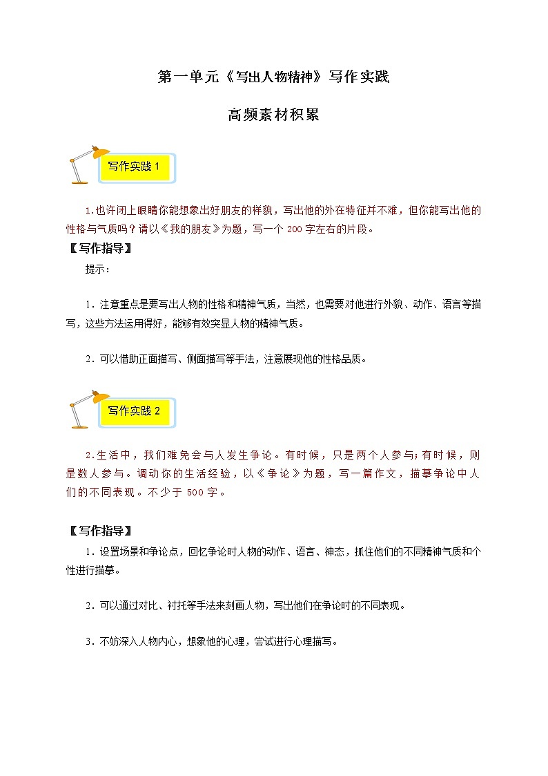 专题02 高频素材积累-2022-2023学年七年级语文下册单元写作深度指导(部编版)01