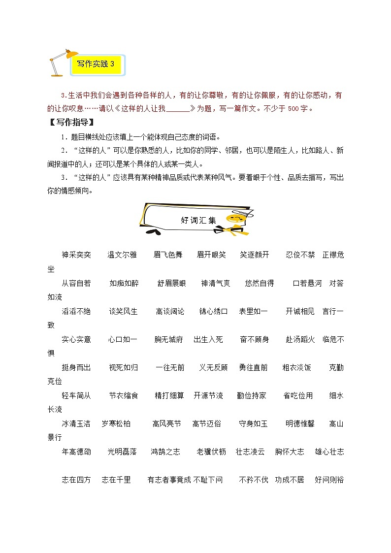 专题02 高频素材积累-2022-2023学年七年级语文下册单元写作深度指导(部编版)02