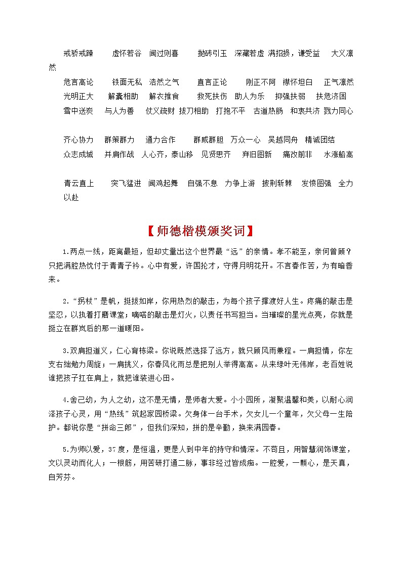专题02 高频素材积累-2022-2023学年七年级语文下册单元写作深度指导(部编版)03