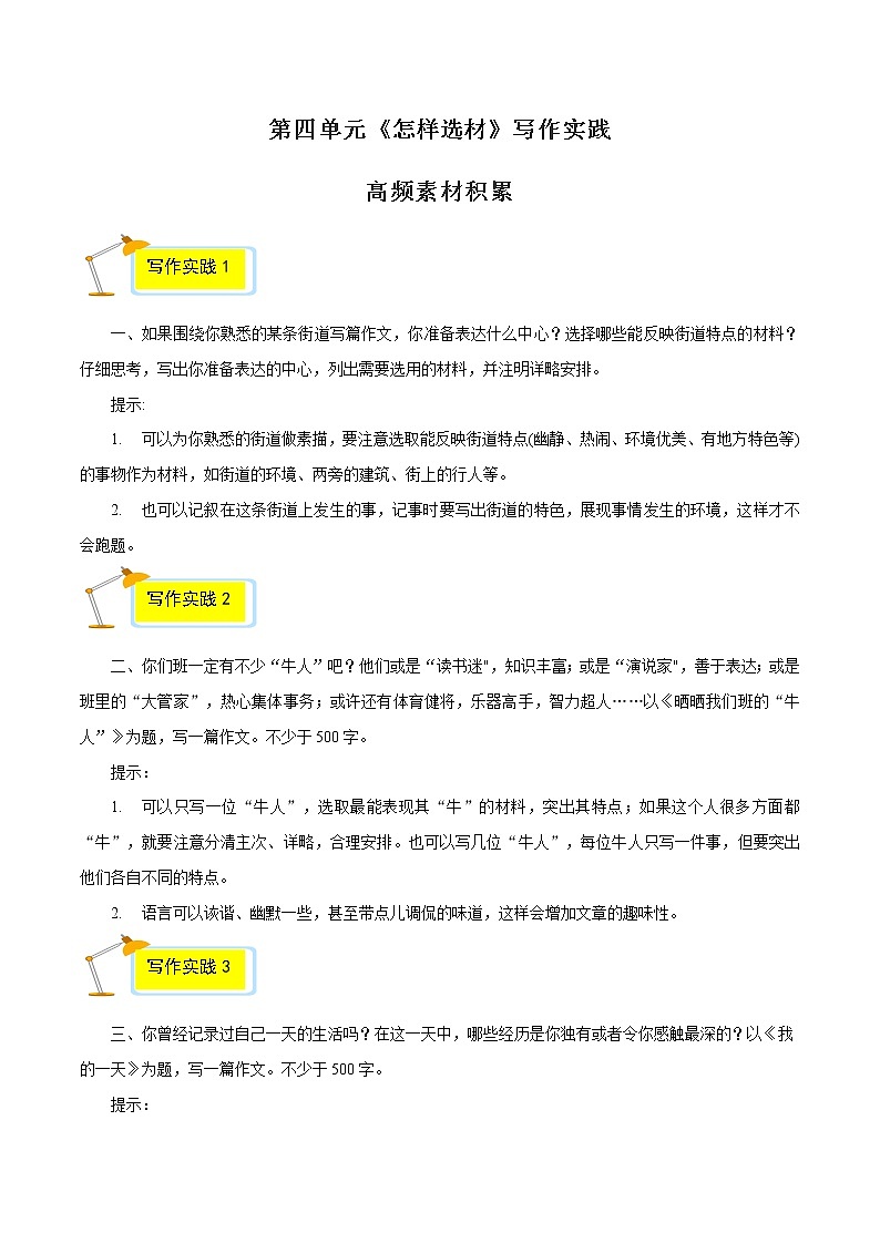 专题11 高频素材积累-2022-2023学年七年级语文下册单元写作深度指导(部编版)01