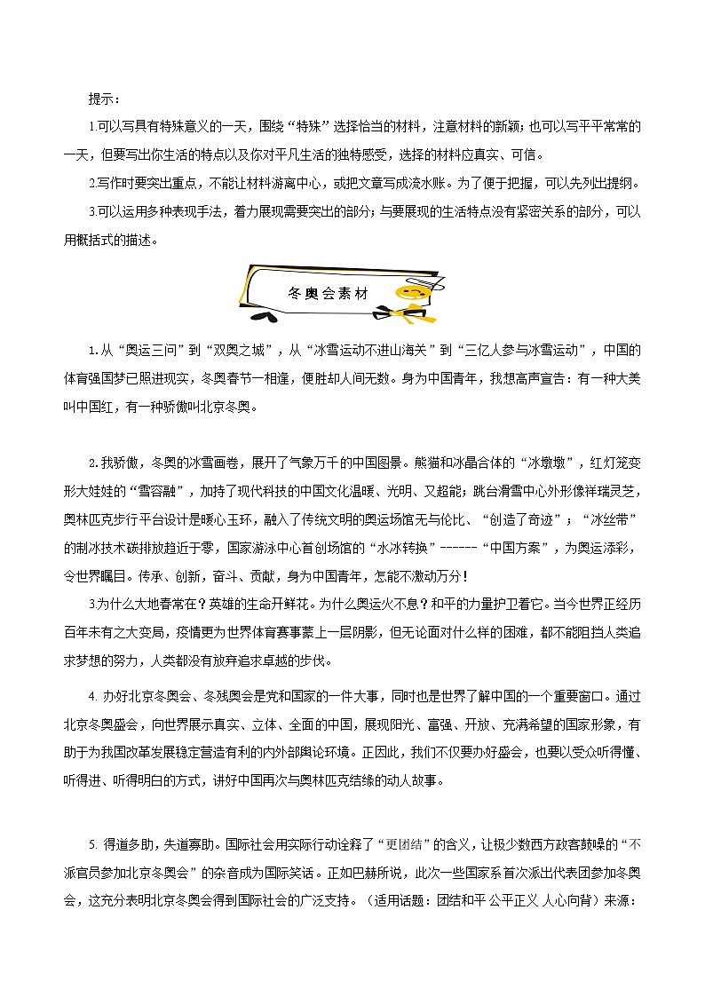 专题11 高频素材积累-2022-2023学年七年级语文下册单元写作深度指导(部编版)02