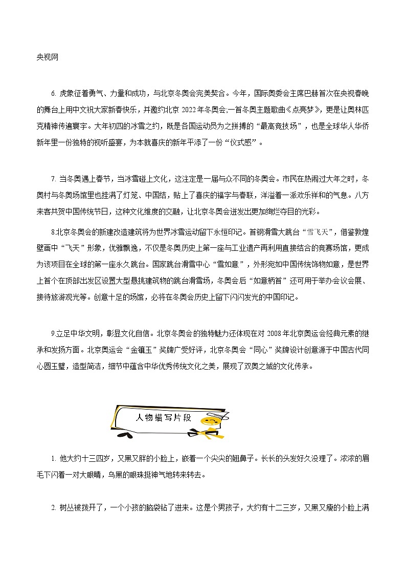 专题11 高频素材积累-2022-2023学年七年级语文下册单元写作深度指导(部编版)03