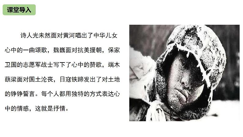专题04 作文开头写作技巧-2022-2023学年七年级语文下册单元写作深度指导(部编版)课件PPT02
