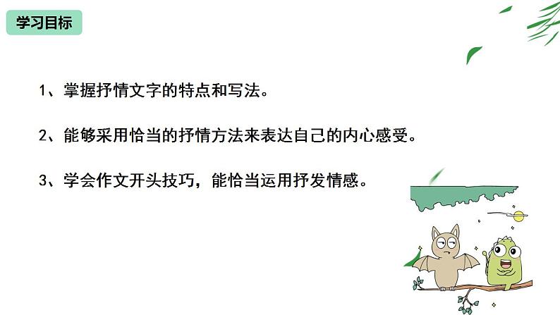 专题04 作文开头写作技巧-2022-2023学年七年级语文下册单元写作深度指导(部编版)课件PPT03