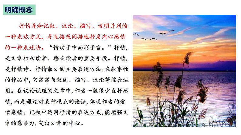 专题04 作文开头写作技巧-2022-2023学年七年级语文下册单元写作深度指导(部编版)课件PPT04