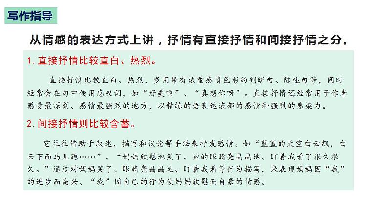 专题04 作文开头写作技巧-2022-2023学年七年级语文下册单元写作深度指导(部编版)课件PPT06
