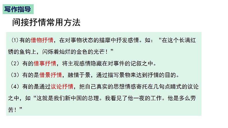专题04 作文开头写作技巧-2022-2023学年七年级语文下册单元写作深度指导(部编版)课件PPT07