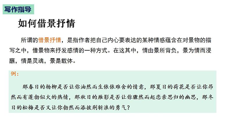 专题04 作文开头写作技巧-2022-2023学年七年级语文下册单元写作深度指导(部编版)课件PPT08