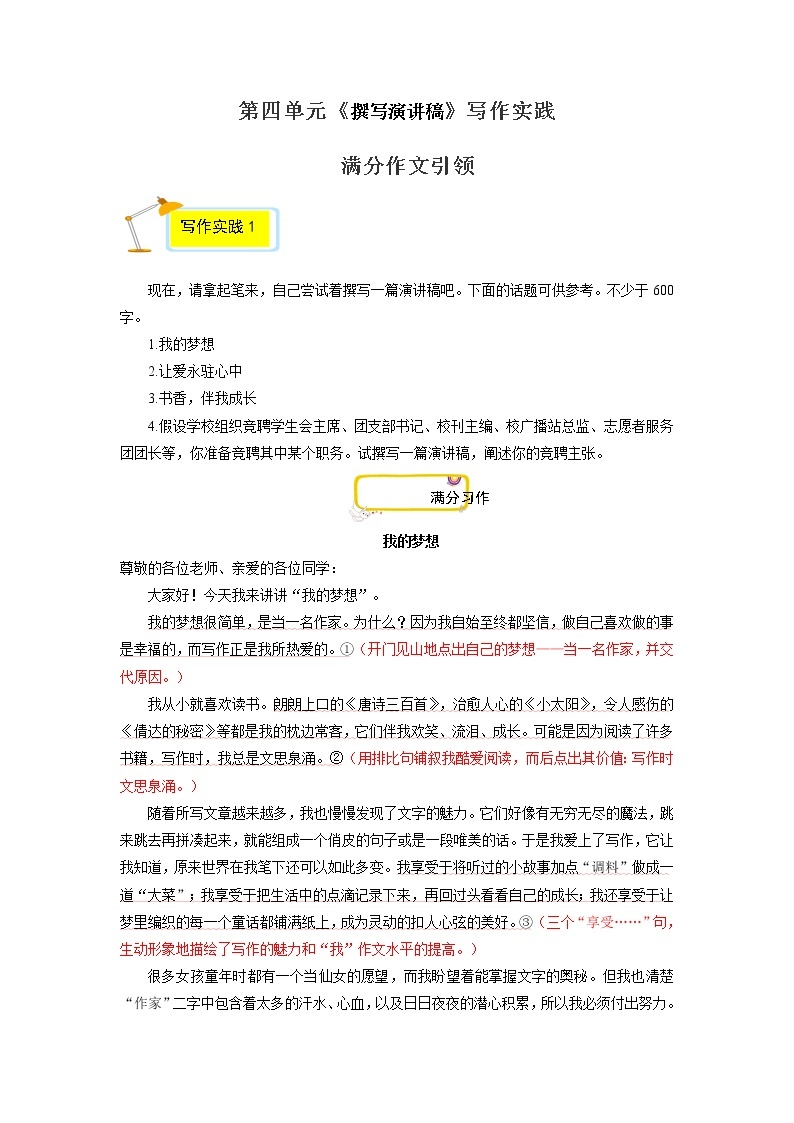 专题12 满分范文引领-2022-2023学年八年级语文下册单元写作深度指导（部编版）01