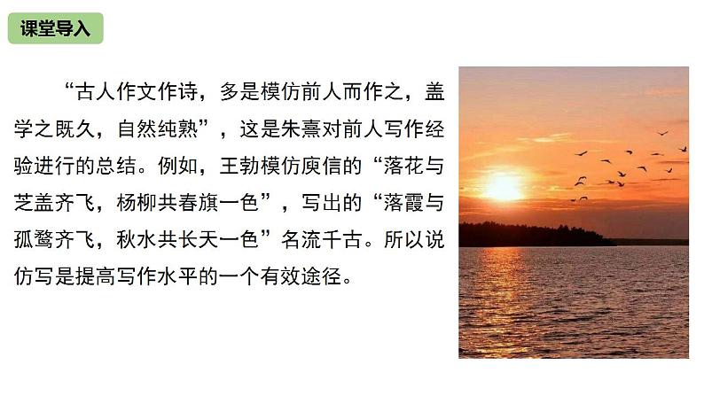 专题01 跟着课文学作文-2022-2023学年八年级语文下册单元写作深度指导(部编版)课件PPT02