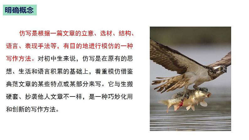 专题01 跟着课文学作文-2022-2023学年八年级语文下册单元写作深度指导(部编版)课件PPT04