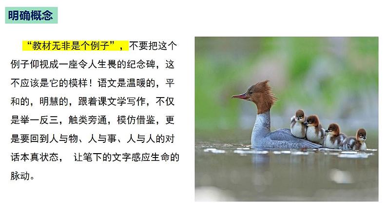 专题01 跟着课文学作文-2022-2023学年八年级语文下册单元写作深度指导(部编版)课件PPT05