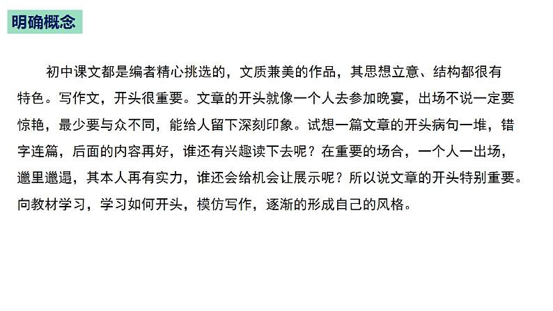 专题01 跟着课文学作文-2022-2023学年八年级语文下册单元写作深度指导(部编版)课件PPT06