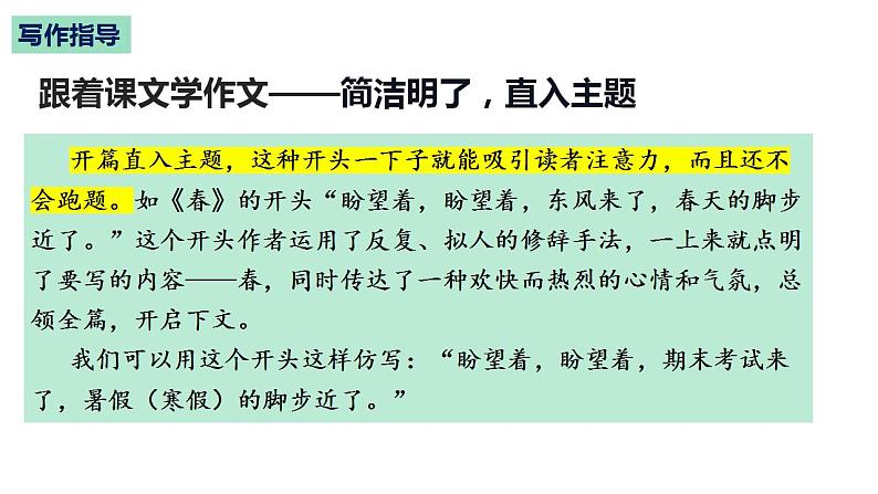 专题01 跟着课文学作文-2022-2023学年八年级语文下册单元写作深度指导(部编版)课件PPT07