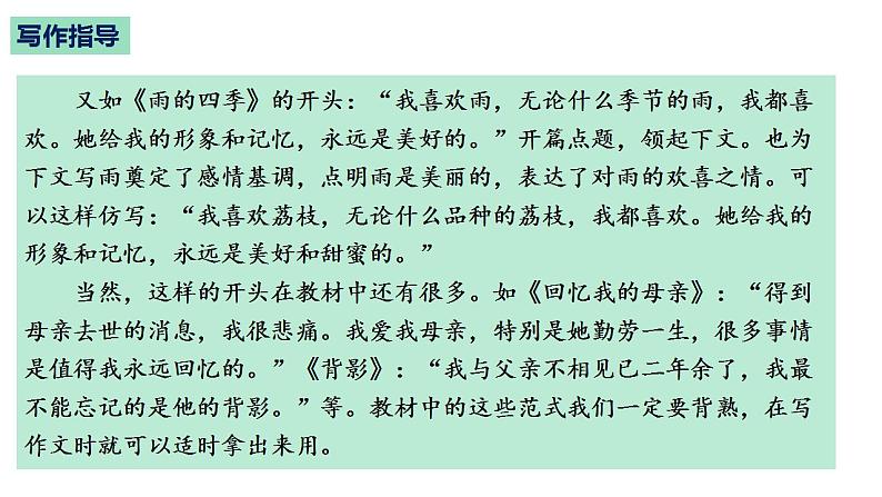 专题01 跟着课文学作文-2022-2023学年八年级语文下册单元写作深度指导(部编版)课件PPT08