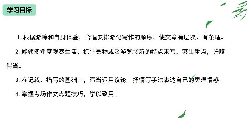 专题13考场作文如何点题-2022-2023学年八年级语文下册单元写作深度指导(部编版)课件PPT第4页
