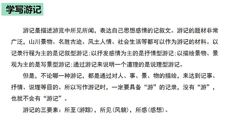 专题13考场作文如何点题-2022-2023学年八年级语文下册单元写作深度指导(部编版)课件PPT第5页