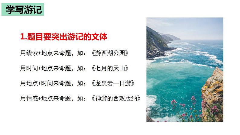 专题13考场作文如何点题-2022-2023学年八年级语文下册单元写作深度指导(部编版)课件PPT第6页