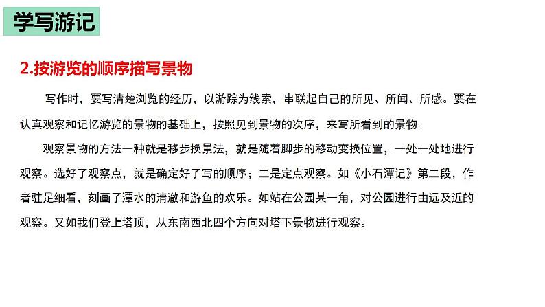 专题13考场作文如何点题-2022-2023学年八年级语文下册单元写作深度指导(部编版)课件PPT第7页