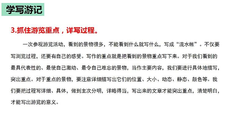 专题13考场作文如何点题-2022-2023学年八年级语文下册单元写作深度指导(部编版)课件PPT第8页