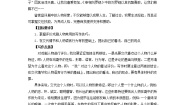 初中语文任务三 演出与评议优秀导学案